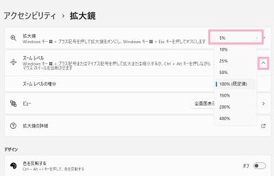 「ズームレベルの増分」のプルダウンメニューから微調整を行いたいパーセンテージをクリックして選択