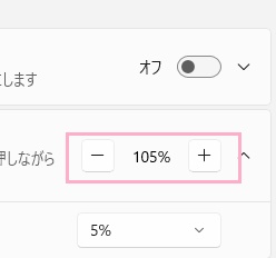 「ズームレベル」の倍率の「-」と「+」で調整できる