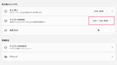 「ディスプレイの解像度」のプルダウンメニューから変更したい解像度をクリック