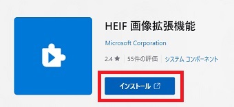 「インストール」または「入手」をクリック