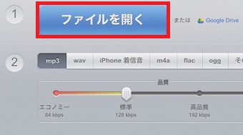 「ファイルを開く」をクリック