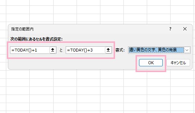 左の入力欄に「=TODAY()+1」・右の入力欄に「=TODAY()+3」と入力→色を指定し「OK」をクリック