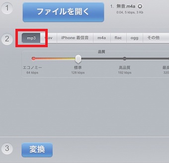 mp3になっているかを確認