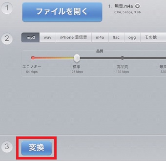 「変換」をタップ