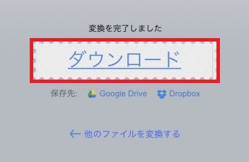 「ダウンロード」をタップ