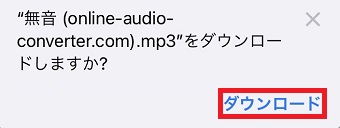 「ダウンロード」をタップ