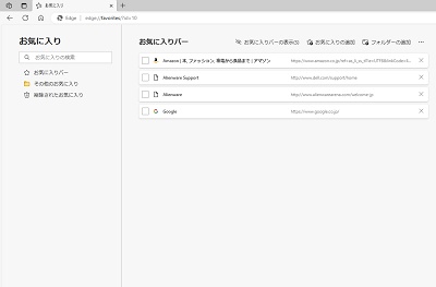 「お気に入り」の一覧