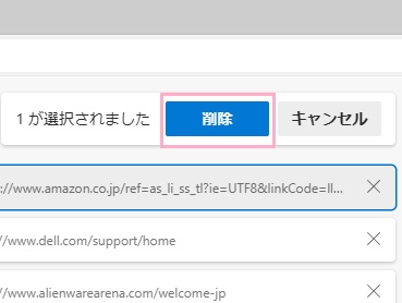 「削除」をクリック