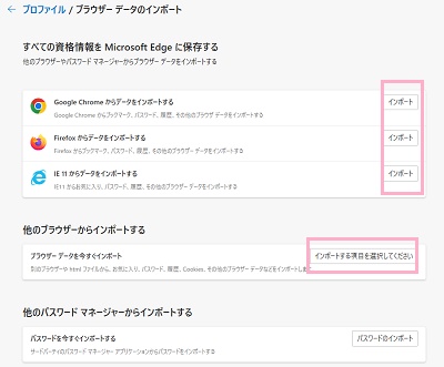 対応する項目の「インポート」ボタンをクリックするか、「インポートする項目を選択してください」ボタンをクリック