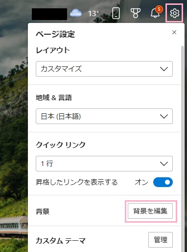 「ページ設定(歯車)」→「背景を編集」をクリック