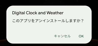 「OK」をタップ