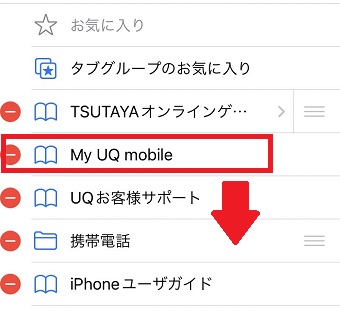 フォルダに移動したいサイトのタイトルを押したまま、移動させたいフォルダの上に持っていく