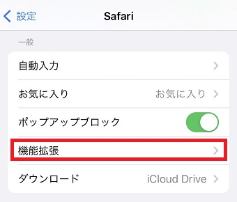 「機能拡張」をタップ