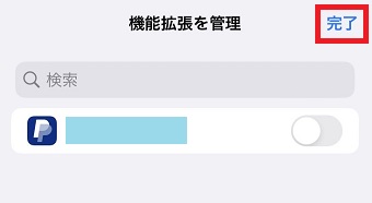 「完了」をタップ