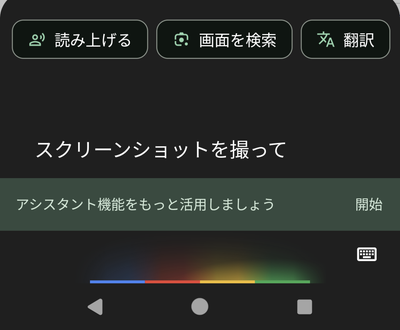 Googleアシスタント起動画面