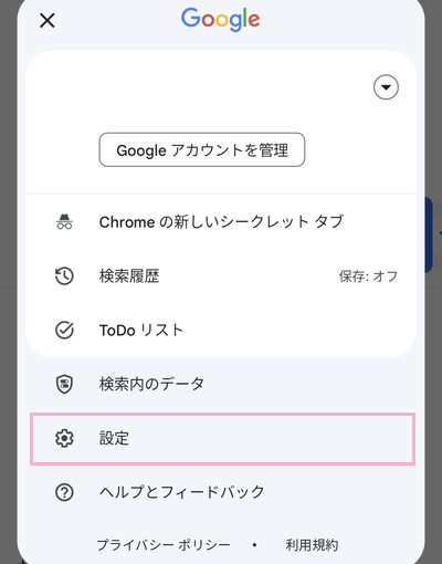 「設定」をタップ