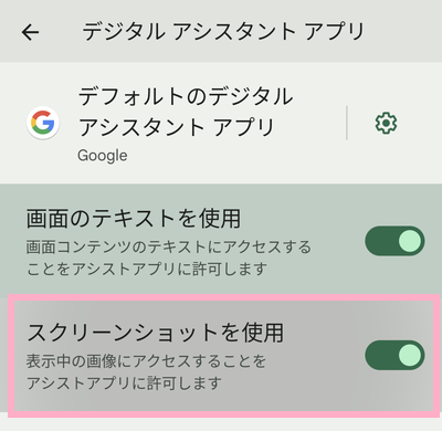 「スクリーンショットを使用」をタップしてオン