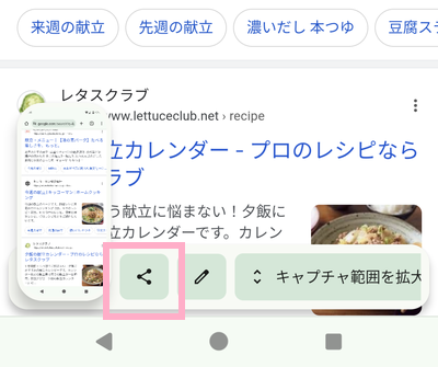 共有ボタンをタップ