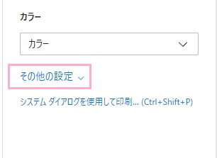 「その他の設定」をクリック