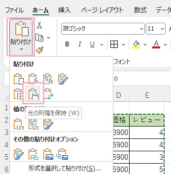 「貼り付け」の下矢印部分をクリック→「元の列幅を保持」をクリック