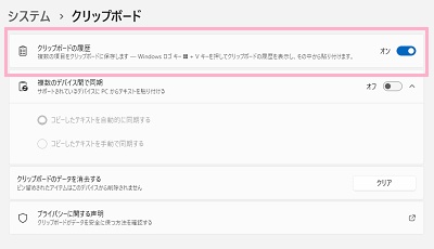 「クリップボードの履歴」のボタンをクリックしてオンにする