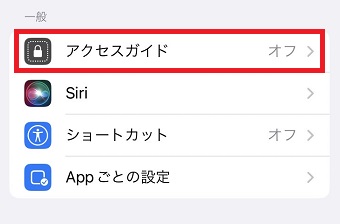 「アクセスガイド」をタップ