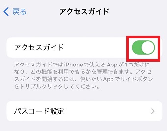 「アクセスガイド」をオンにする