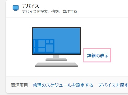 「詳細の表示」をクリック