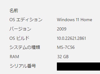 「シリアル番号」で自分のPCのシリアル番号が確認できる