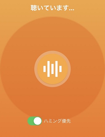 歌い続けると検索結果が表示される