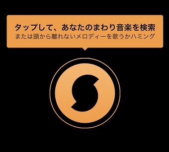 「タップして、あなたのまわりの音楽を検索」をタップ