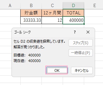 「OK」をクリック