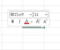 入力時の書式設定で小さいツールバーが表示される