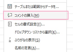 「コメントの挿入」をクリック