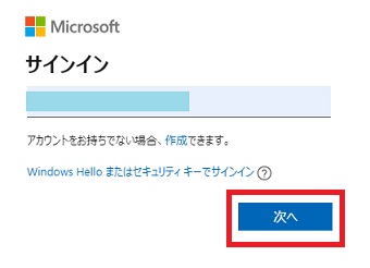 登録しているメールアドレスを入力して下の「次へ」をクリック