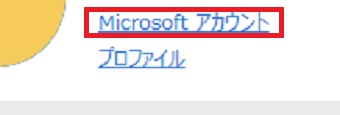 「Microsoft アカウント」をクリック