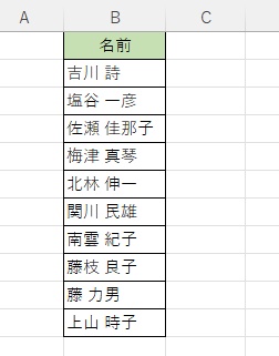 名前の表にふりがなを振って並び替えたい
