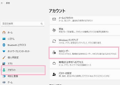 「アカウント」→「他のユーザー」をクリック