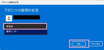 「管理者」を選択したら「OK」をクリック