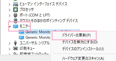 「モニター」を展開し対象のモニターを右クリックして「ドライバーの更新」をクリック