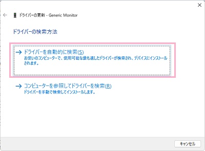 「ドライバーを自動的に検索」をクリック
