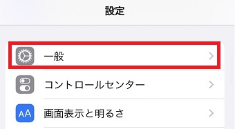 「一般」をタップ