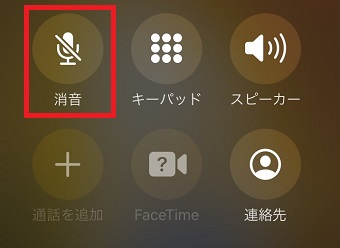 「消音」を長押し