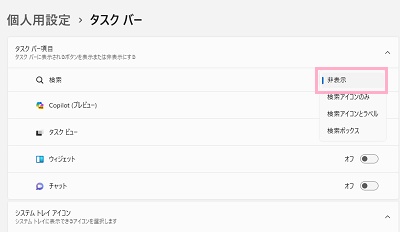 「非表示」を選択