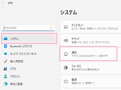「システム」→「通知」をクリック