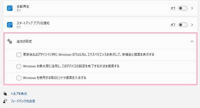 「追加の設定」をクリックして項目を展開