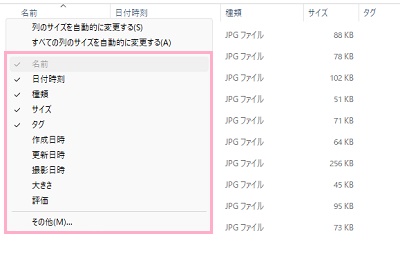 クリックして、表示する項目を切り替えよう
