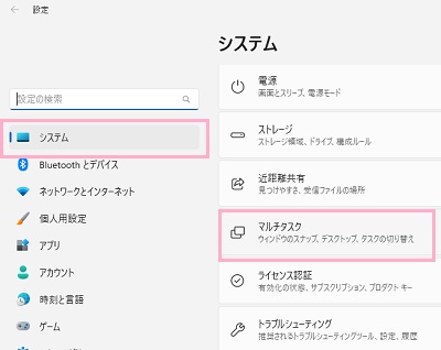 「システム」→「マルチタスク」をクリック
