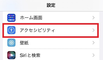 「アクセシビリティ」をタップ