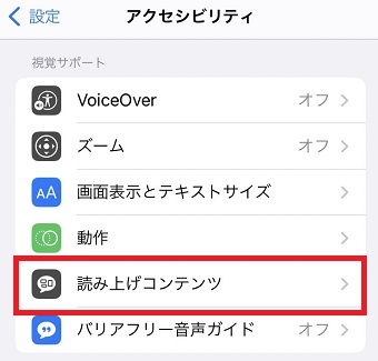 「読み上げコンテンツ」をタップ